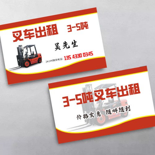 叉车出租名片模版