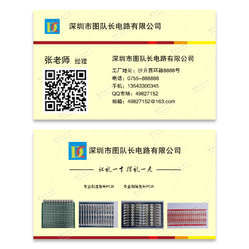 电气电子设备公司名片模版