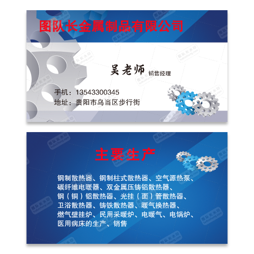 散热器金属制品名片模版