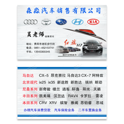 汽车销售名片模版