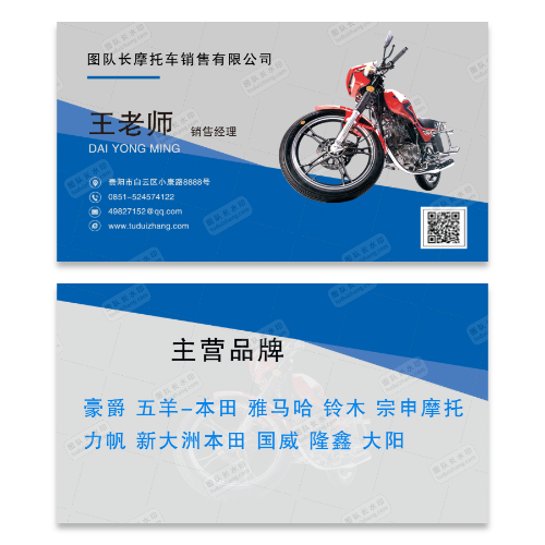 摩托车销售名片模版