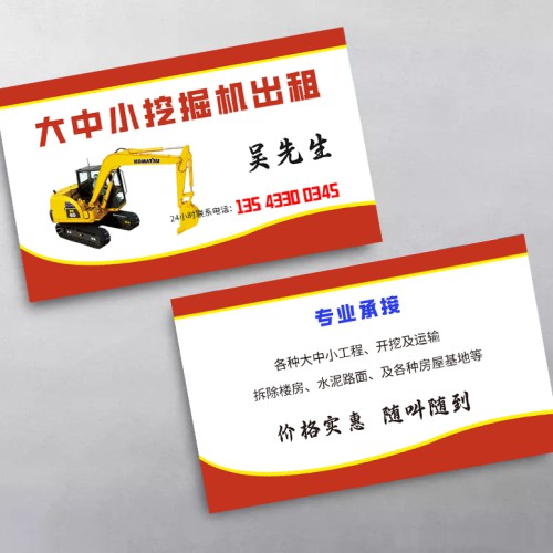 挖机出租名片模版