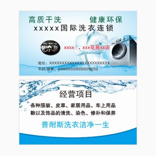 洗衣店干洗店名片模版