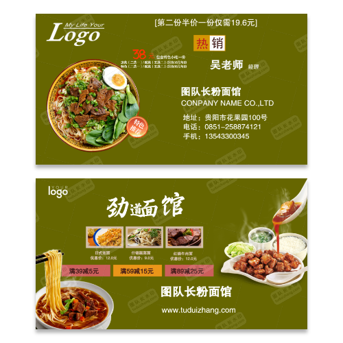 面馆粉店美食名片模版