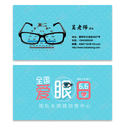 眼科医院眼镜店名片模版