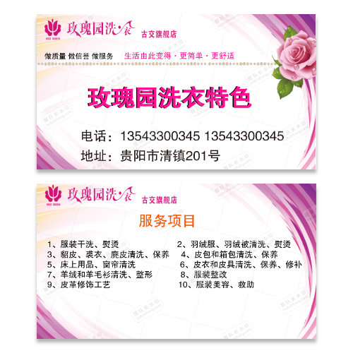 洗衣店干洗店名片模版