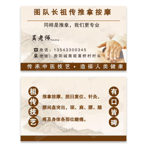 中医推拿按摩名片模版