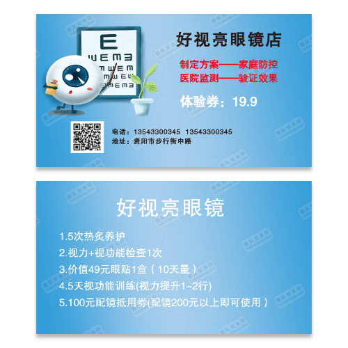 眼镜店名片模版