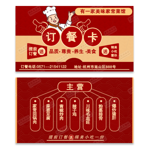 餐饮家常菜美食名片模版