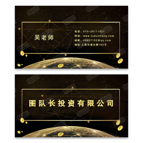 投资公司名片模版