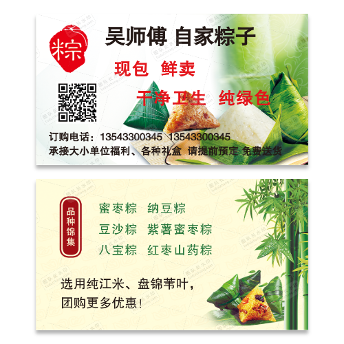 粽子名片模版