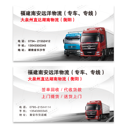 货运运输物流名片模版