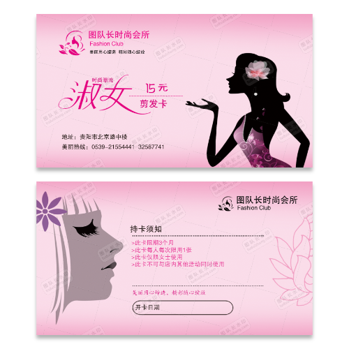 理发剪发美发名片模版