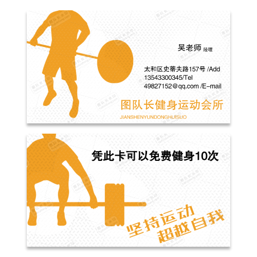 锻炼健身名片模版
