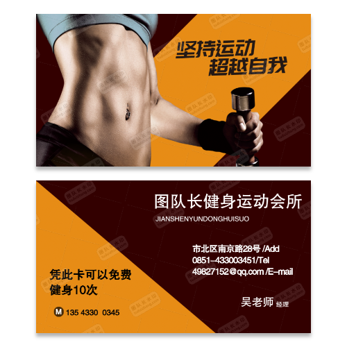 运动健身锻炼名片模版