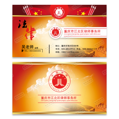 律师法官法务名片模版