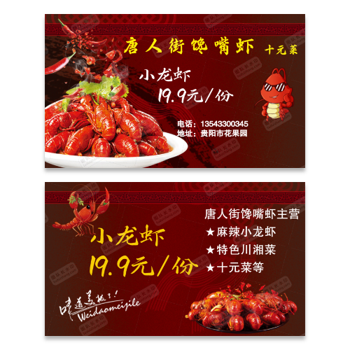 小龙虾美食名片模版