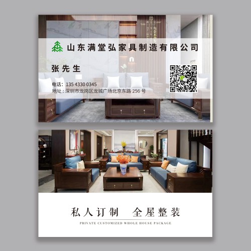 家具制作名片模版