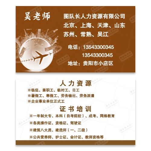 人力资源名片模版