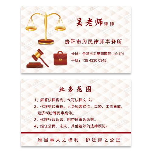 律师法官法务名片模版