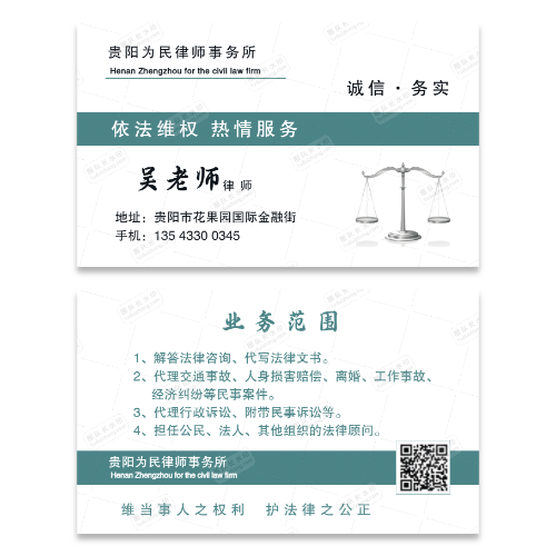 律师法官法律名片模版