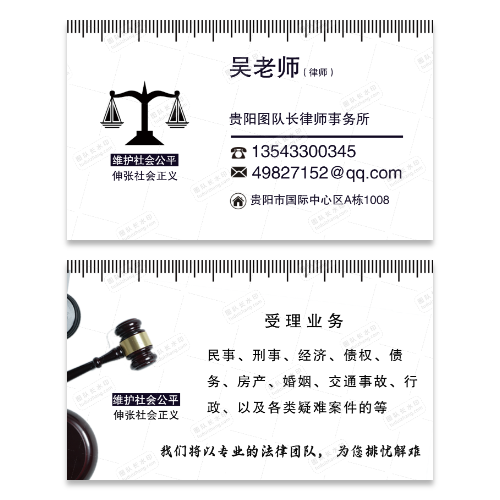 律师法官法律名片模版