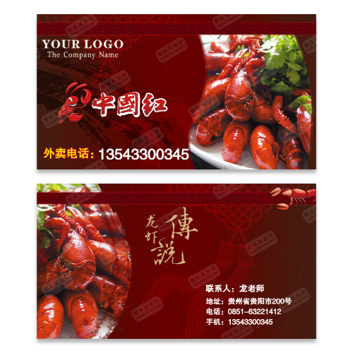小龙虾美食名片模版