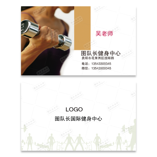 运动健身锻炼名片模版