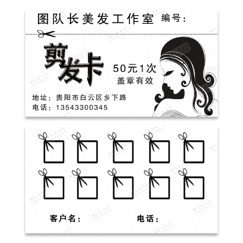 理发剪发美发名片模版
