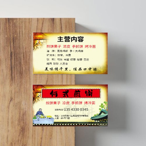 煎饼名片模版