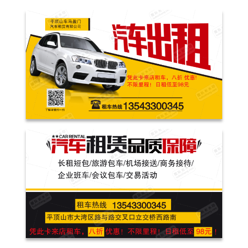 汽车出租租赁名片模版