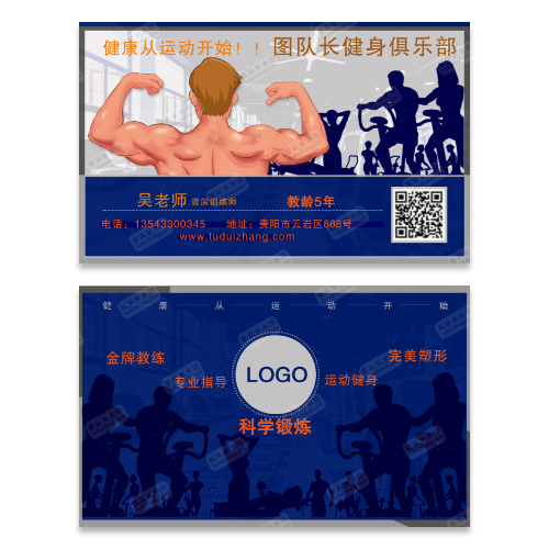 运动健身锻炼名片模版