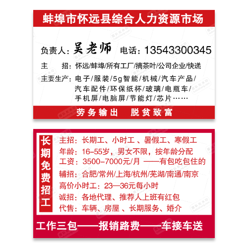 劳务人力资源公司名片模板
