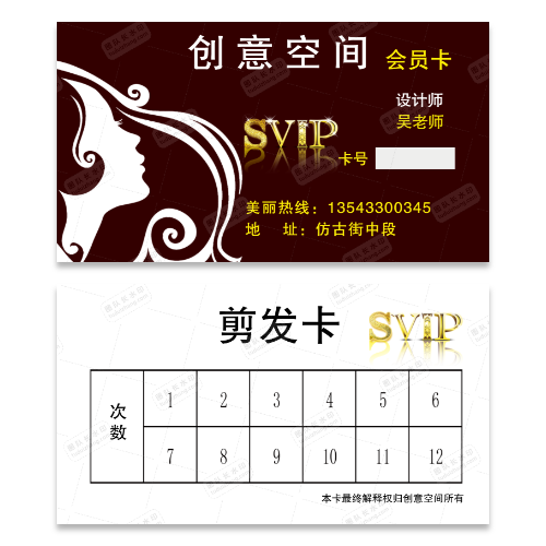 理发剪发美发名片模版