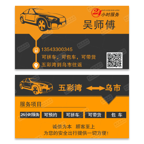 租车包车网约车名片模版