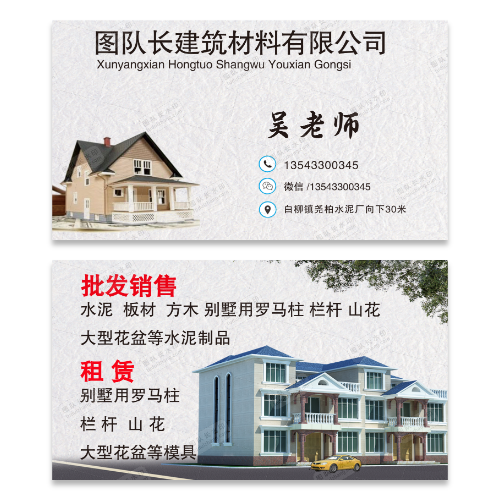 建筑材料别墅名片模版
