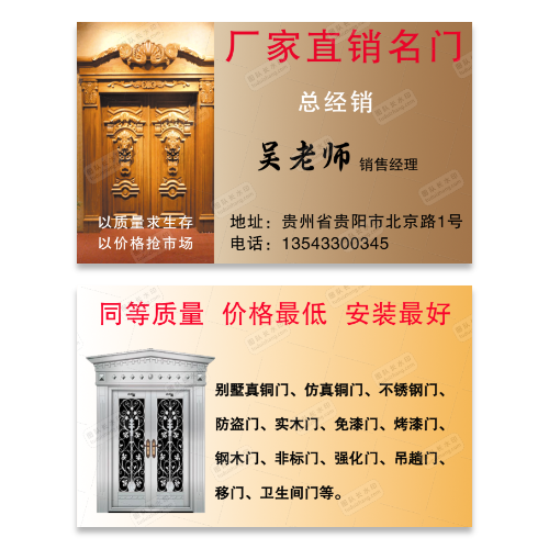 实木门防盗门不锈钢门名片模版