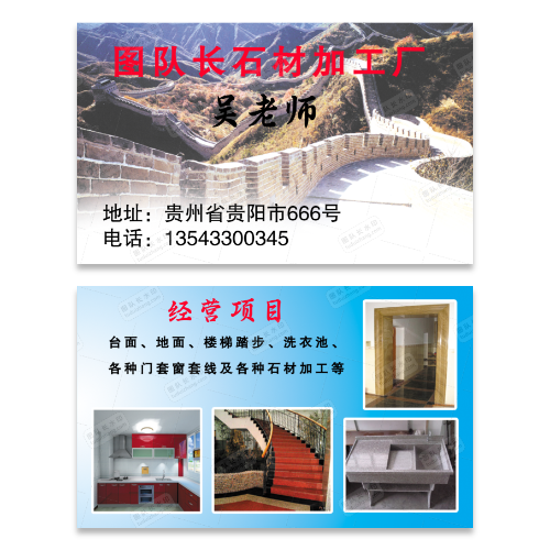 石材石砖地砖名片模版