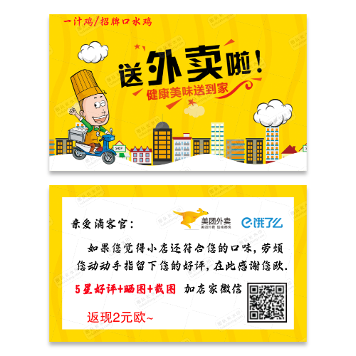 外卖配送名片模版