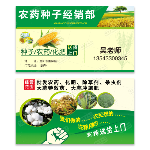 化肥农药名片模版