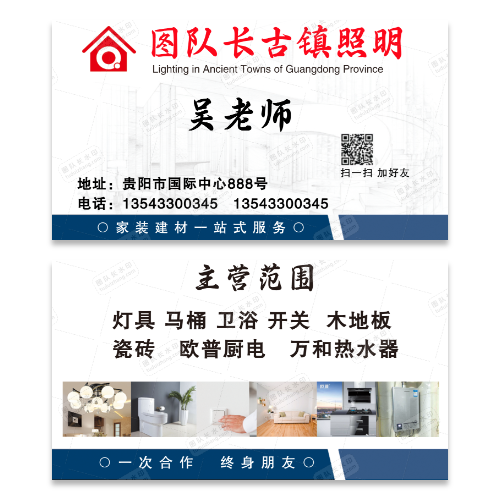 灯具马桶卫浴名片模版
