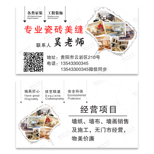 墙纸墙布墙画名片模版