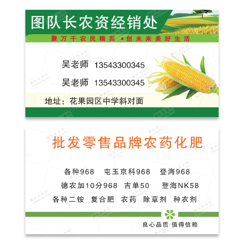 化肥农药农业名片模版