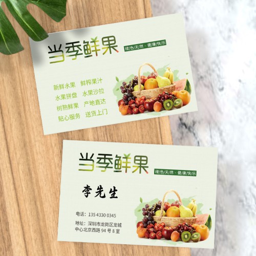 水果店名片模版