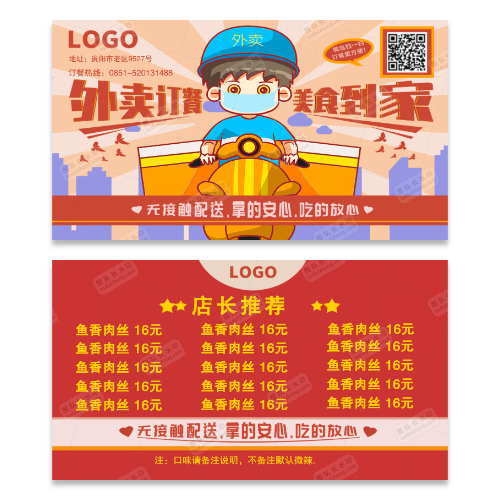 外卖配送骑手名片模版