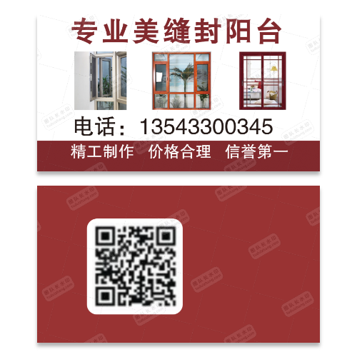 窗户美缝名片模版