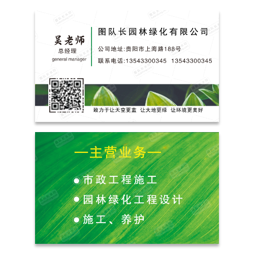 园林绿化环保名片模版