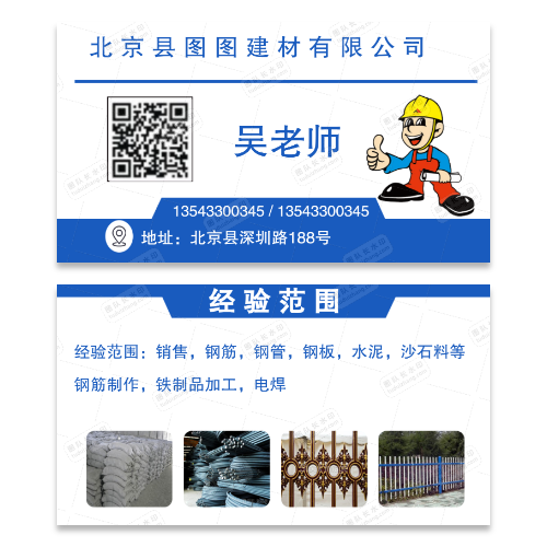 建材钢材水泥名片模版
