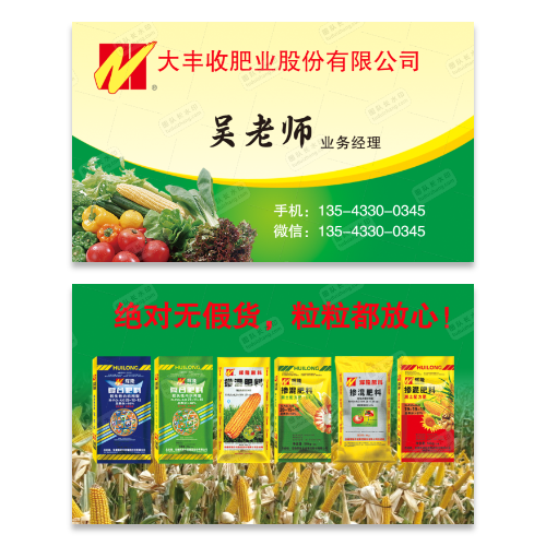 化肥农药名片模版
