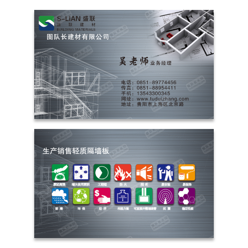 建材隔墙板名片模版